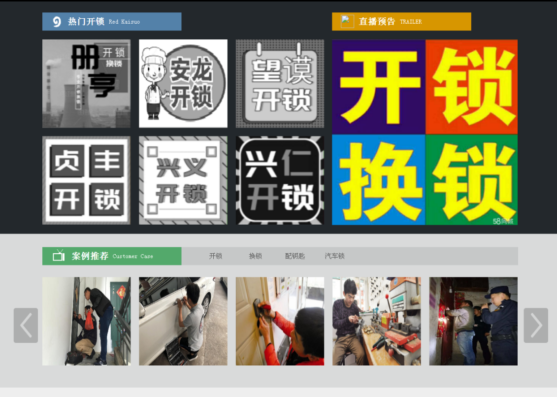 铜官黔西南开锁网门户网站